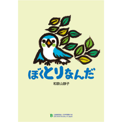 日本野鳥の会 バードショップオンライン Wild Bird 写真集