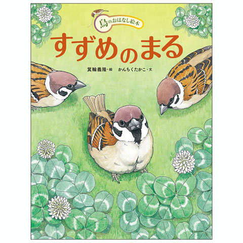 日本野鳥の会 バードショップオンライン Wild Bird 写真集・ガイド