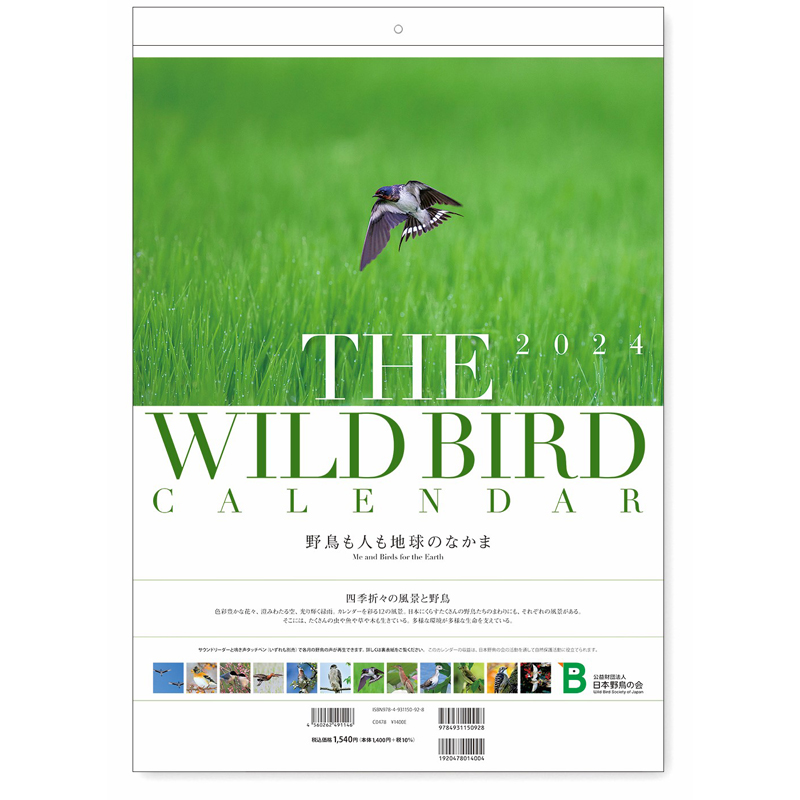 日本野鳥の会 バードショップオンライン Wild Bird カレンダー ワイルドバード・カレンダー2024【会員価格】