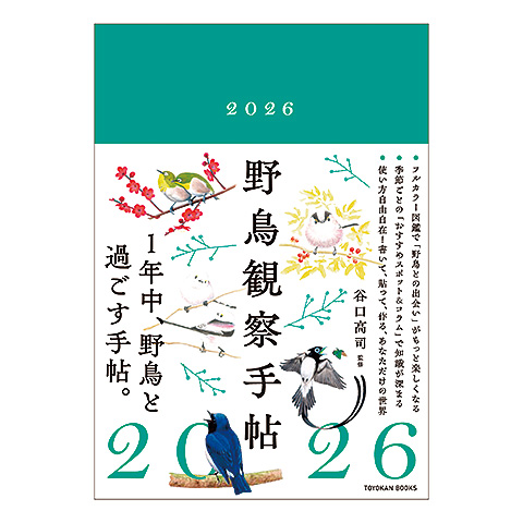 日本野鳥の会 バードショップオンライン Wild Bird ゲーム・ホビー