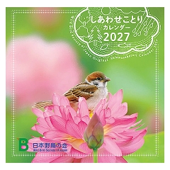 �����킹���Ƃ�J�����_�[2027