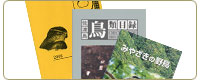 日本野鳥の会支部の出版物